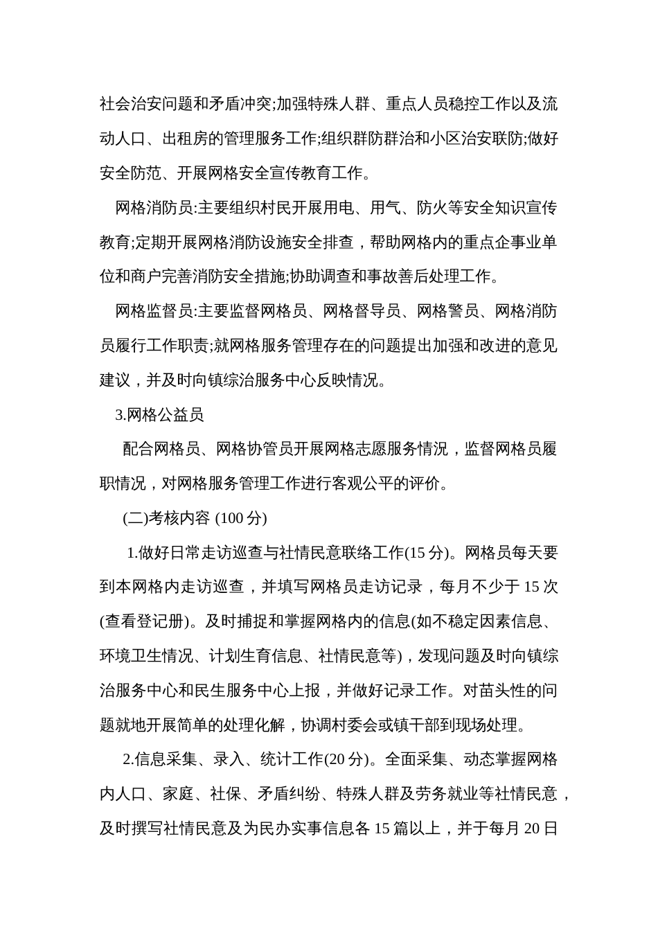 乡镇网格服务管理绩效考核实施方案_第2页