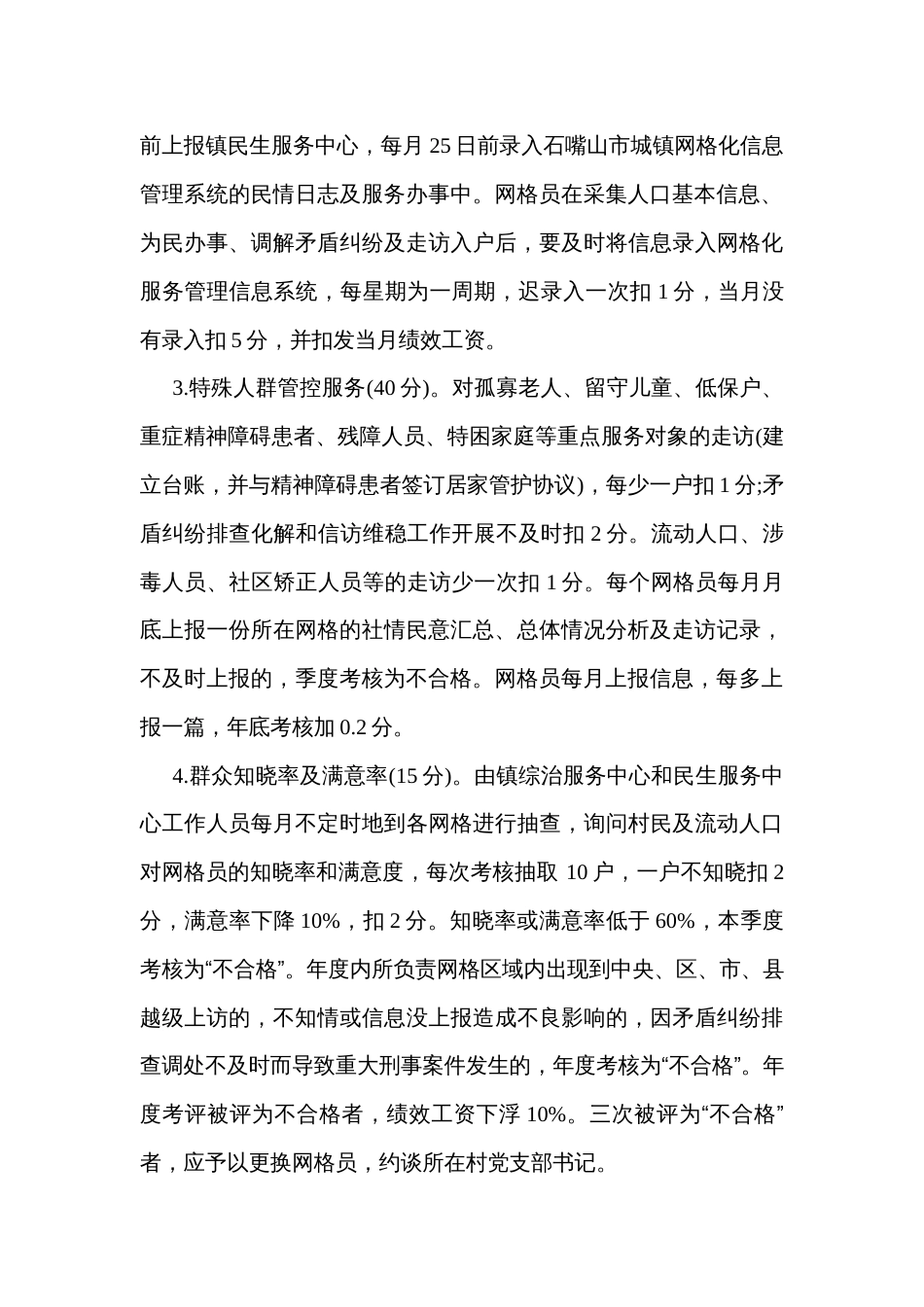 乡镇网格服务管理绩效考核实施方案_第3页