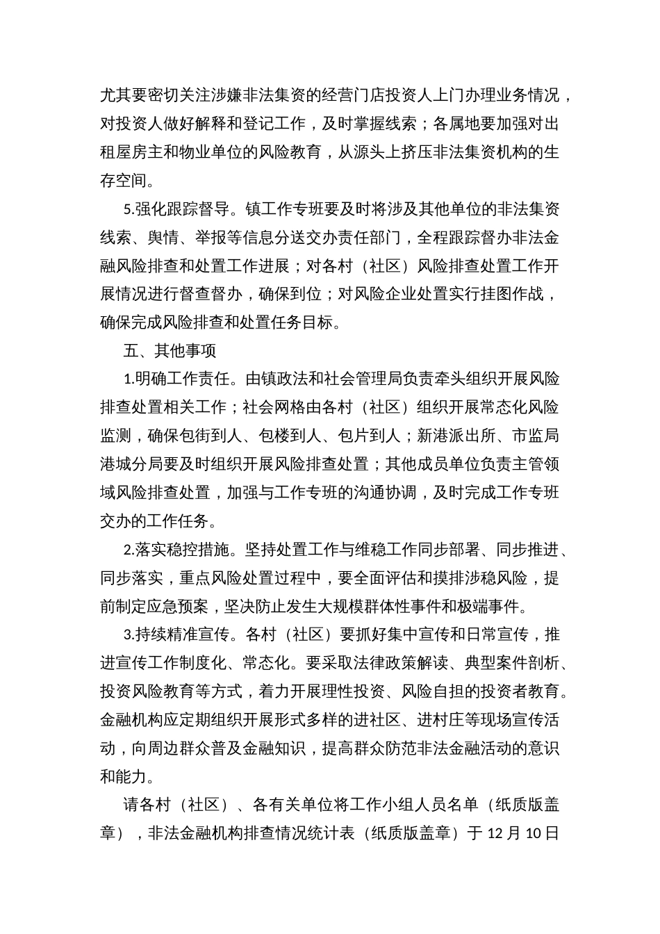 乡镇非法金融活动排查处置攻坚行动方案_第3页