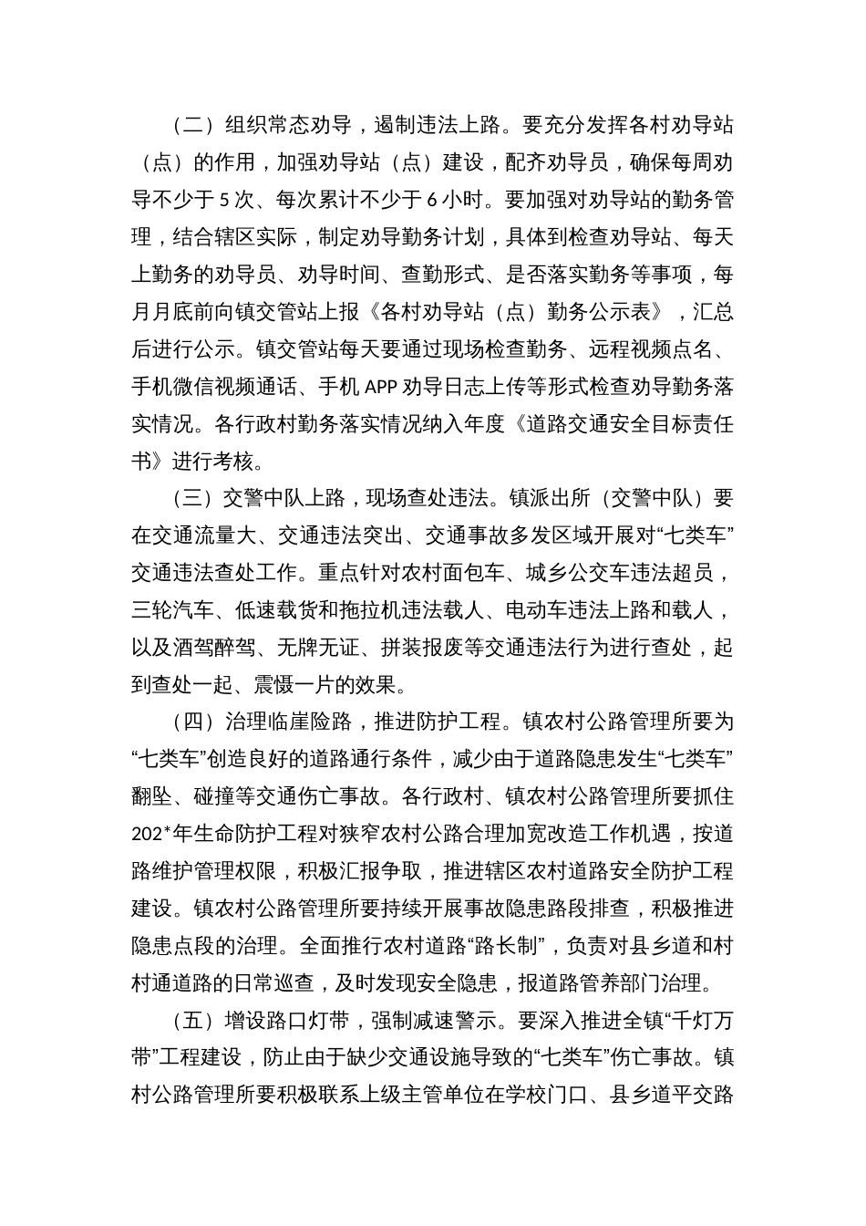 乡镇农村“七类车”专项治理工作方案_第2页