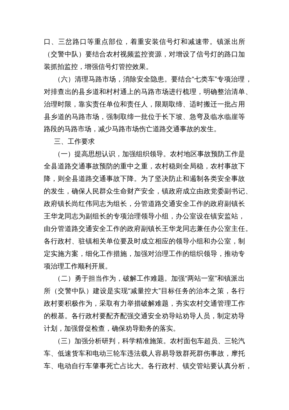 乡镇农村“七类车”专项治理工作方案_第3页