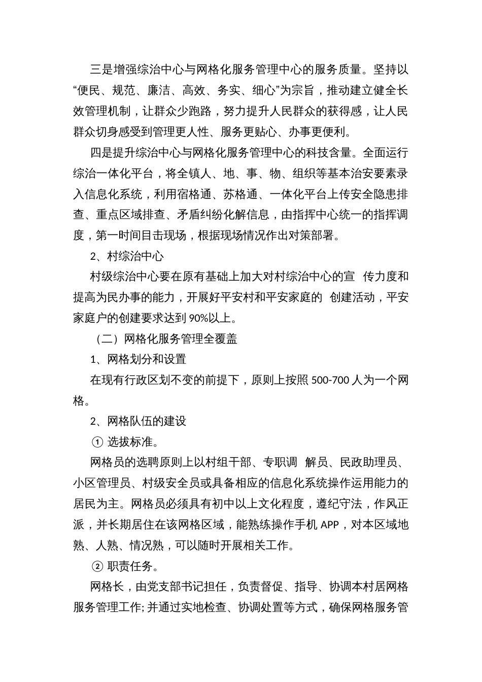 乡镇综治中心与网格化服务管理中心一体化建设运行实施方案_第2页