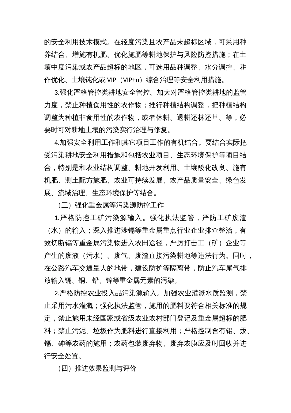 乡镇受污染耕地安全利用工作方案_第2页