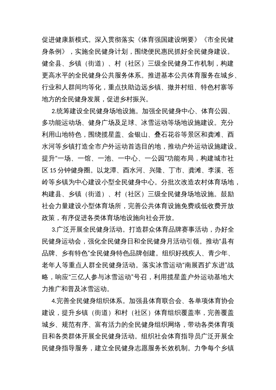 县区建设体育强县工作实施方案_第2页