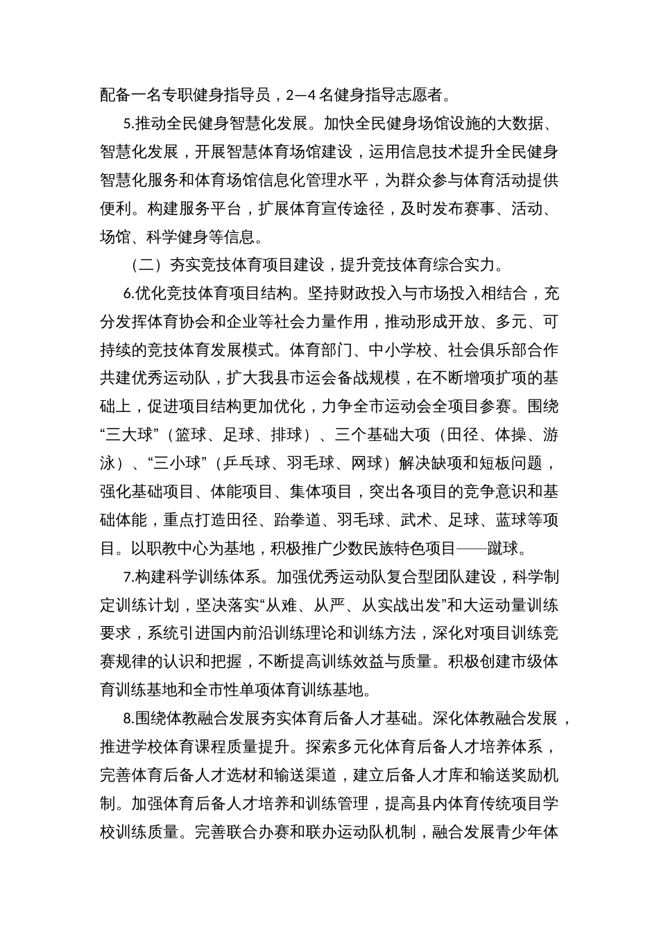 县区建设体育强县工作实施方案_第3页