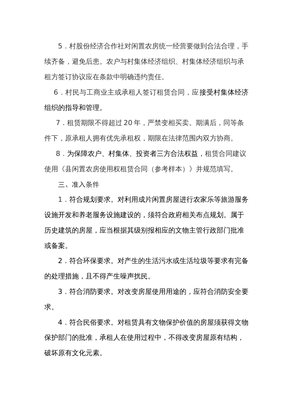 县闲置农房使用权租赁指导方案_第2页