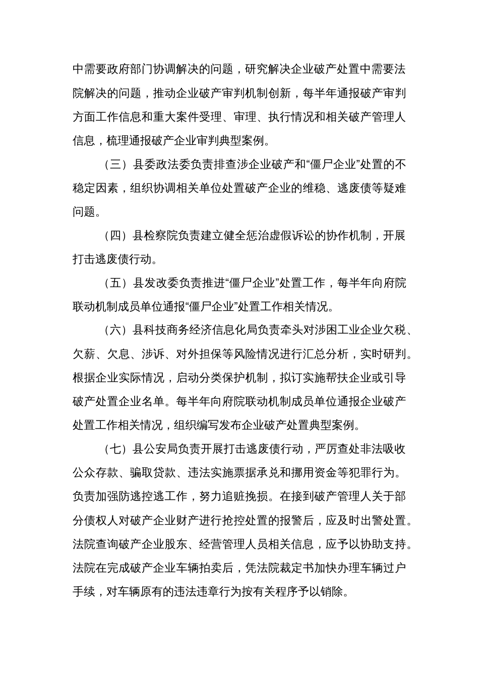 县企业破产处置府院联动工作机制_第3页