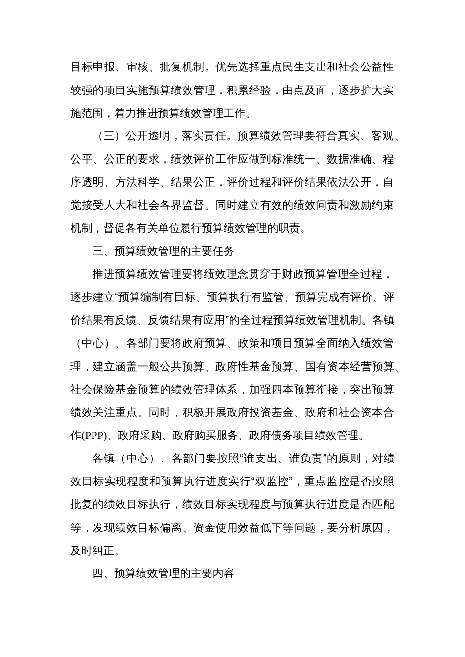 县全面实施预算绩效管理的实施方案_第2页