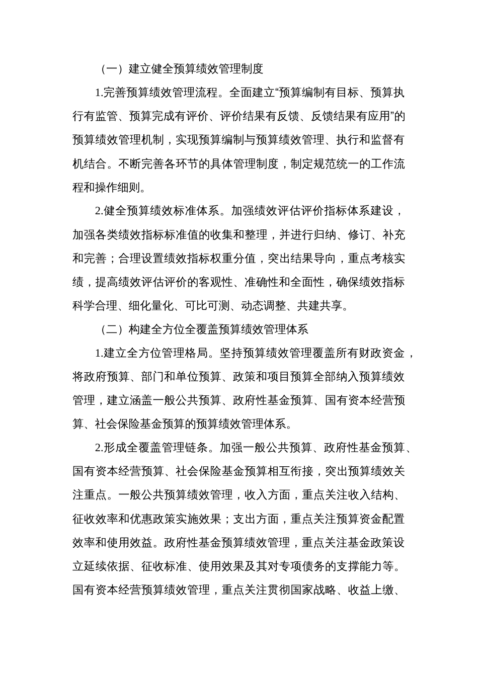 县全面实施预算绩效管理的实施方案_第3页