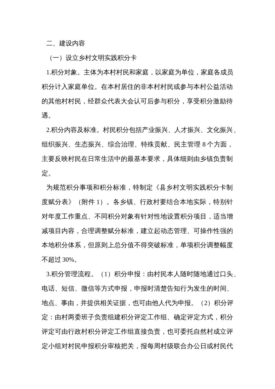 乡村文明实践积分卡制度实施方案_第2页