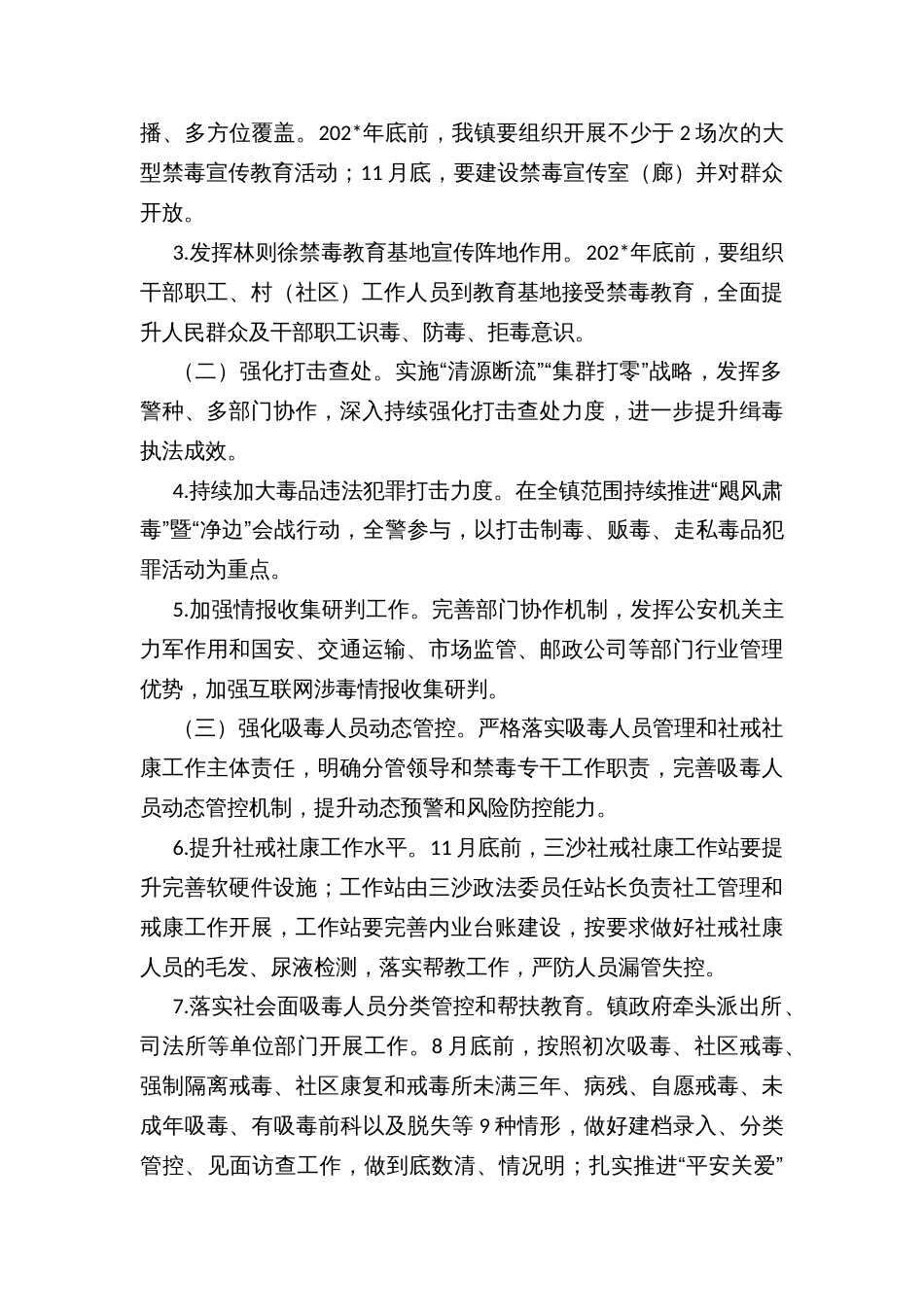 乡镇禁毒重点整治工作方案_第2页