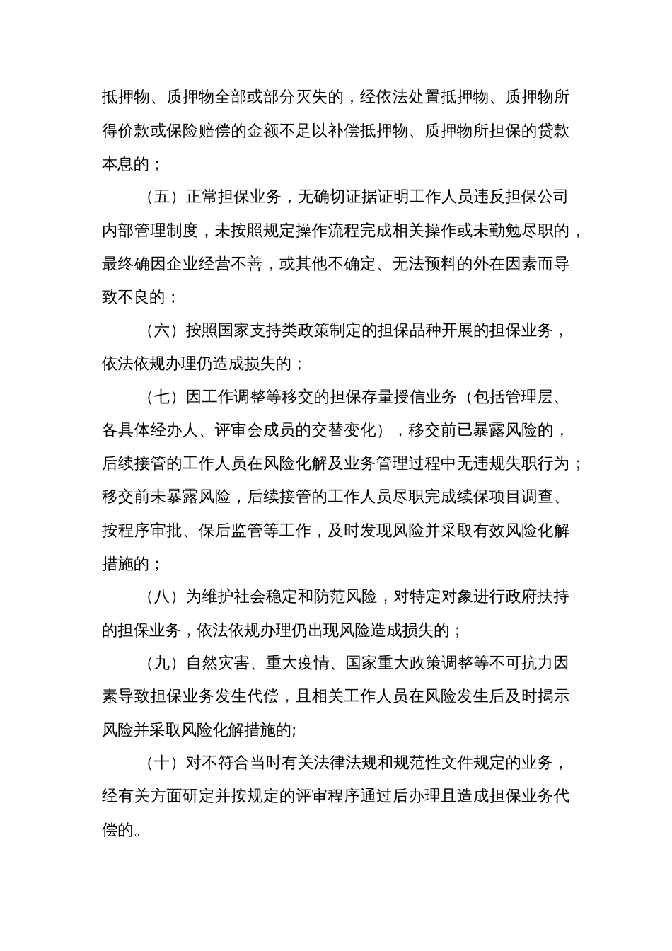 县中小企业融资担保公司尽职免责办法_第3页