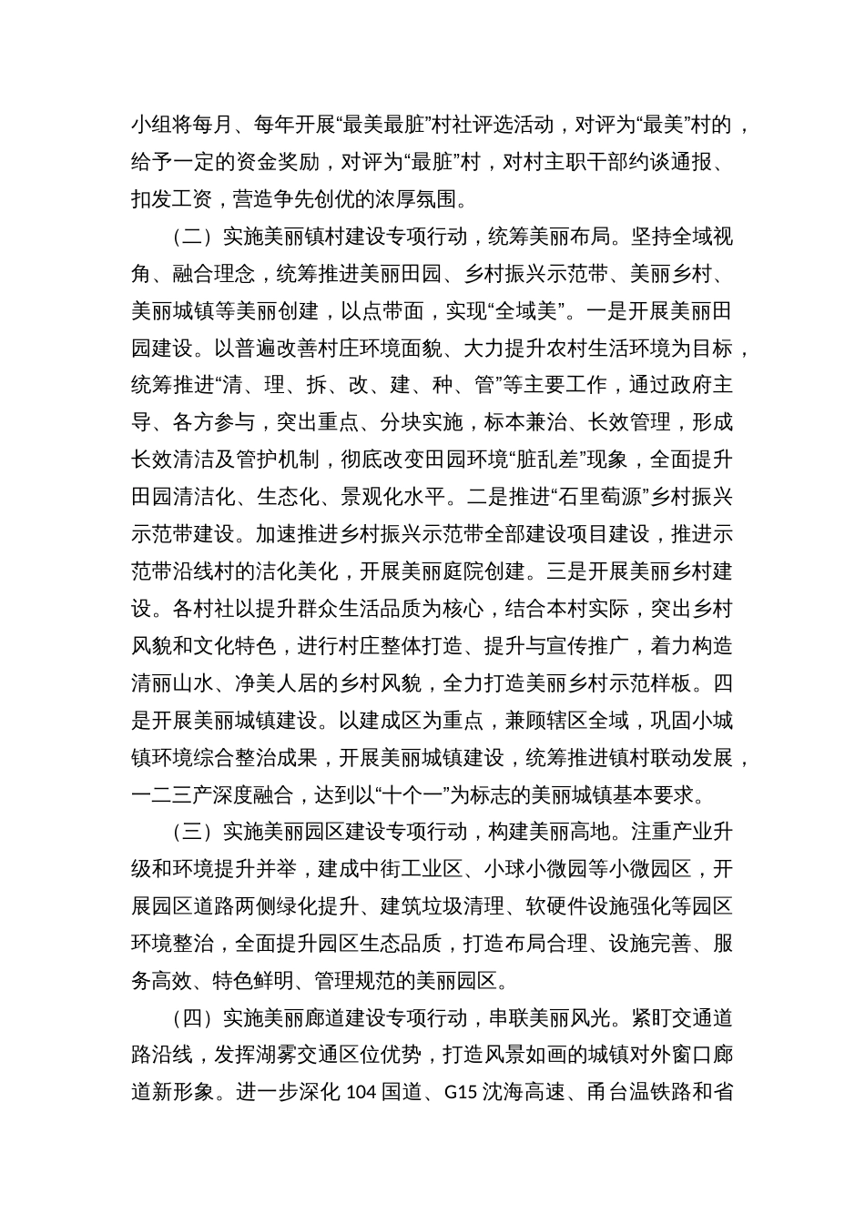 乡镇“全域美”建设的实施方案_第2页
