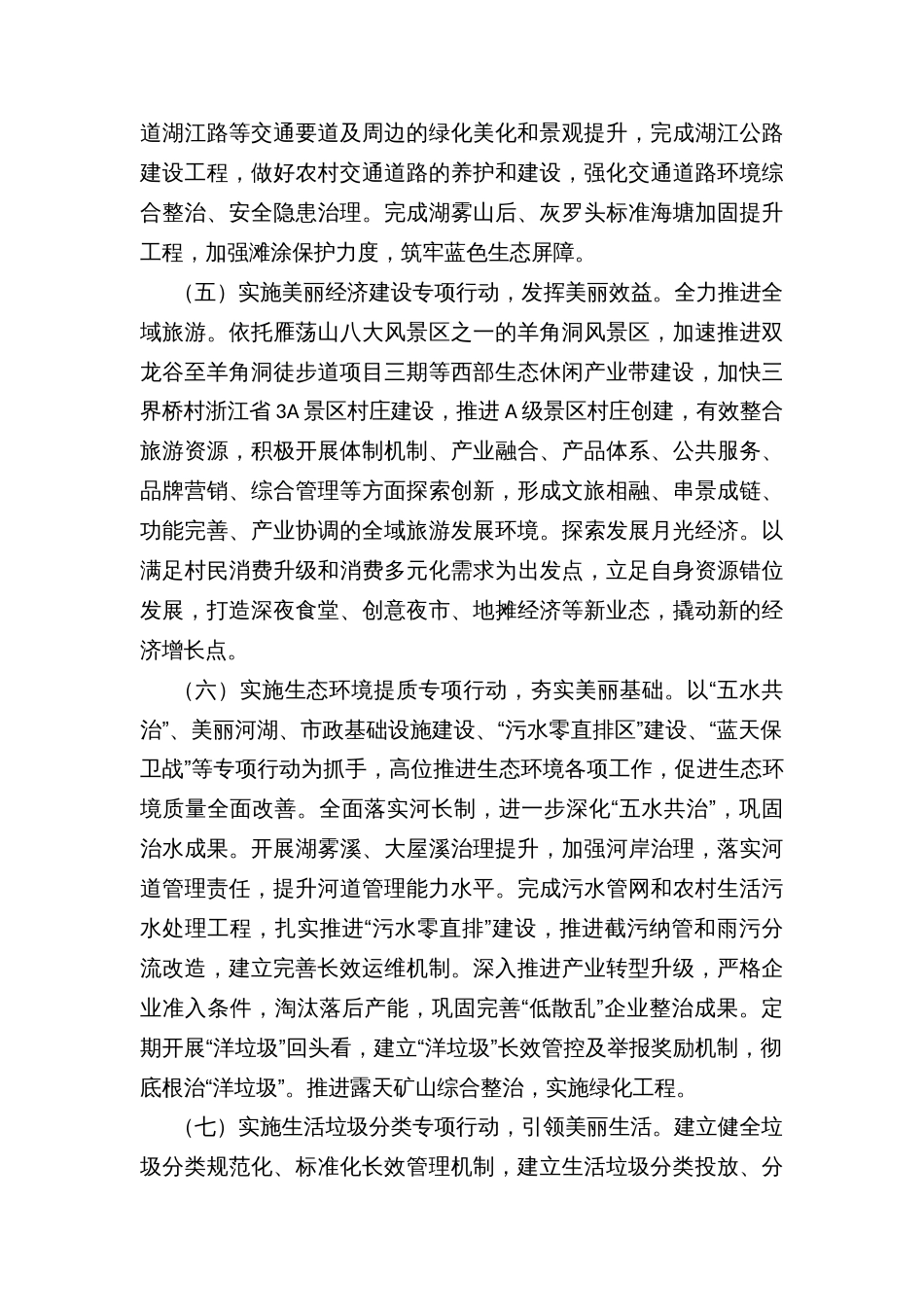乡镇“全域美”建设的实施方案_第3页