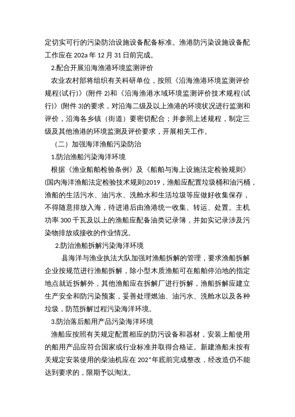 沿海渔港渔船污染防治工作方案_第2页