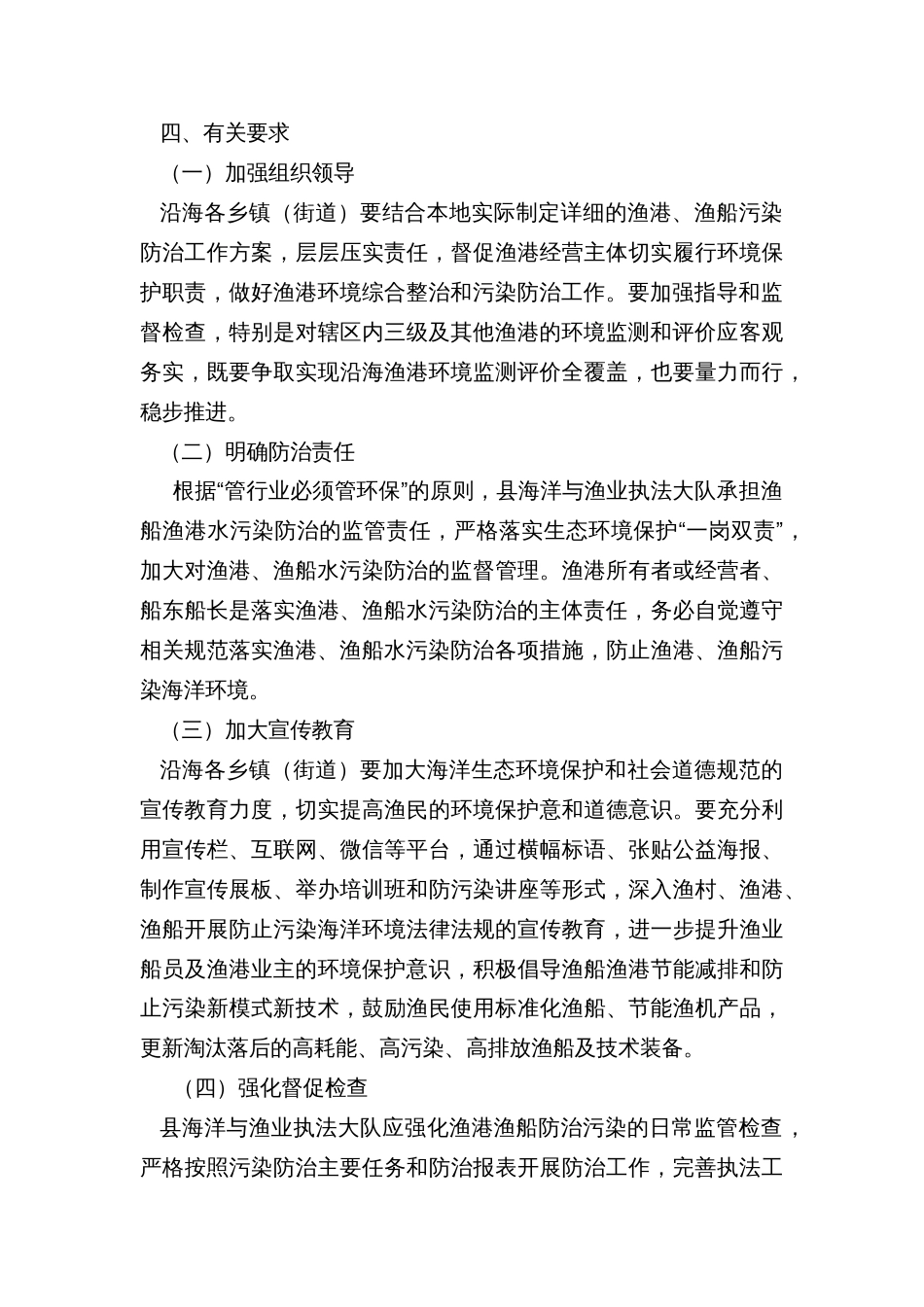 沿海渔港渔船污染防治工作方案_第3页