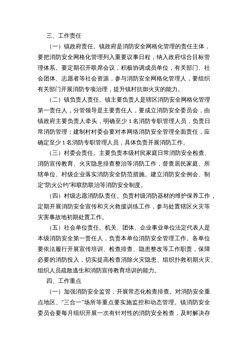 乡镇消防三级网格化管理实施方案_第2页