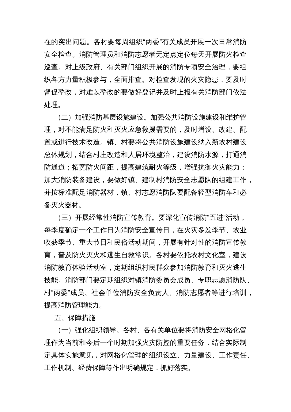 乡镇消防三级网格化管理实施方案_第3页