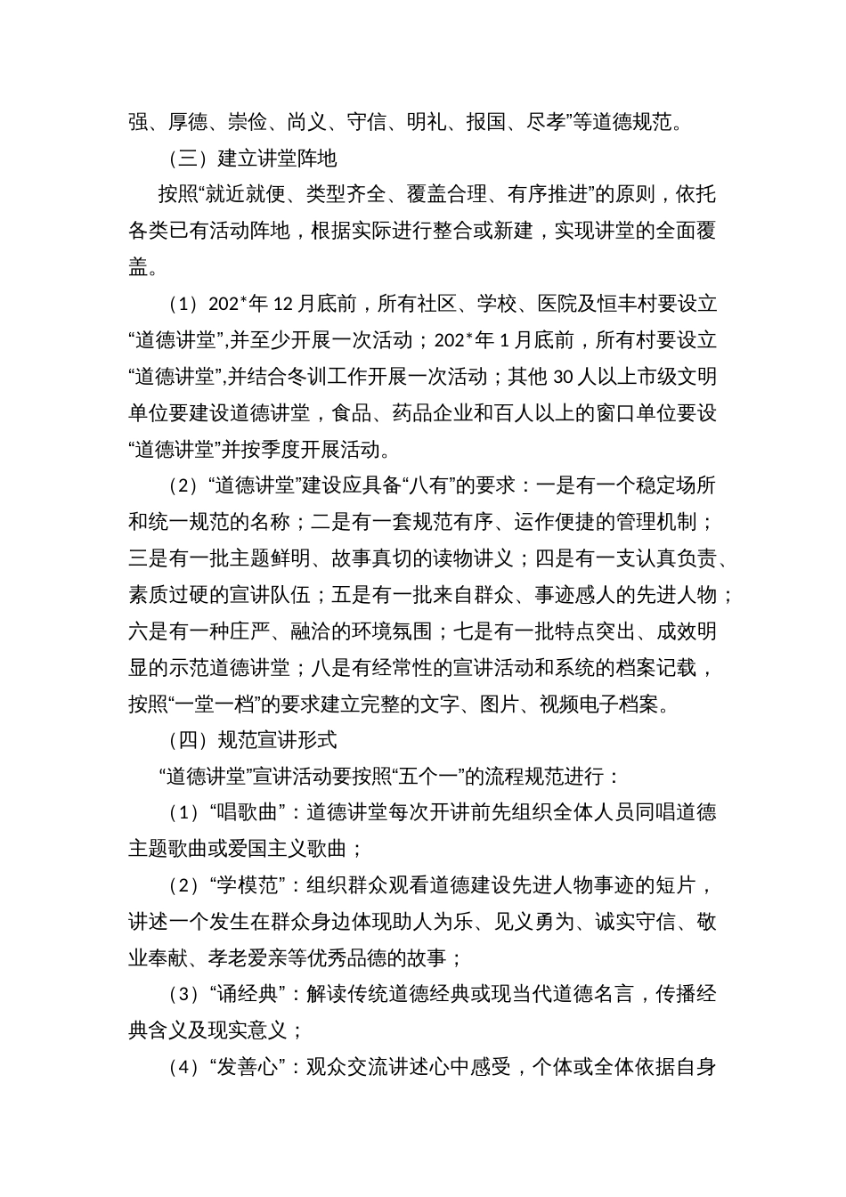 乡镇“道德讲堂”建设实施方案_第2页