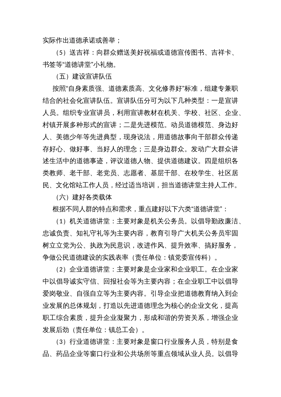 乡镇“道德讲堂”建设实施方案_第3页