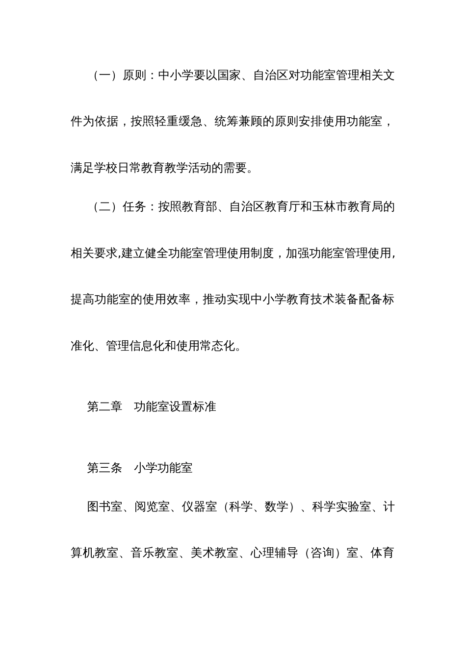 县义务教育学校功能室管理使用方案_第2页