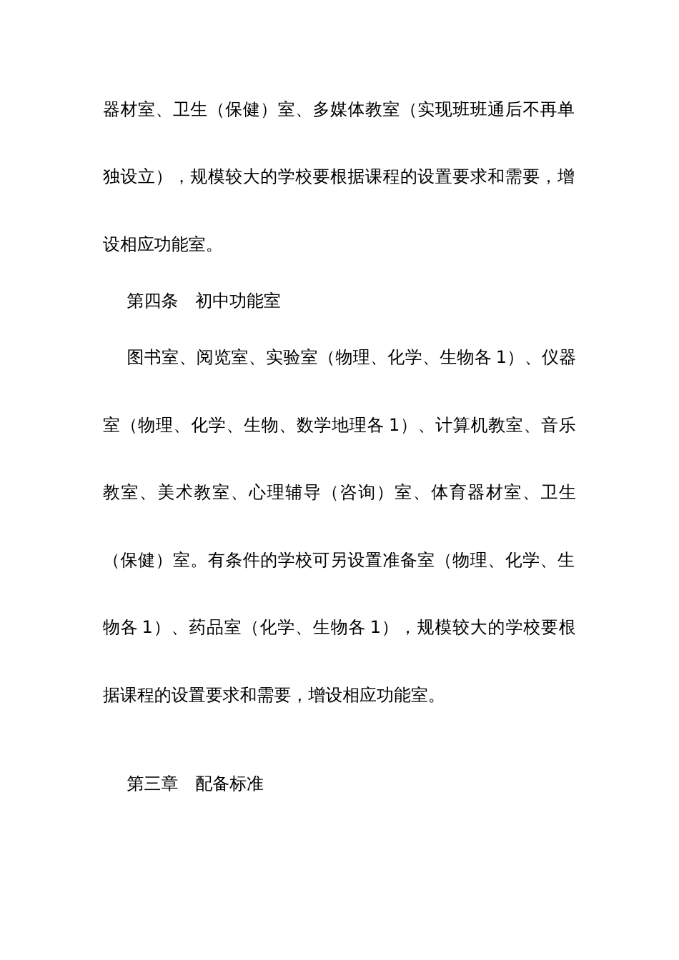 县义务教育学校功能室管理使用方案_第3页