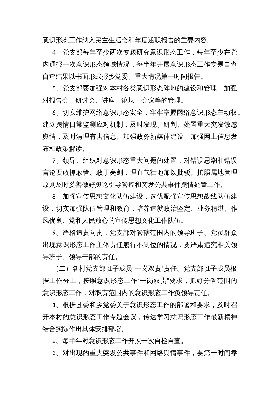 乡镇意识形态工作督查考核方案_第2页