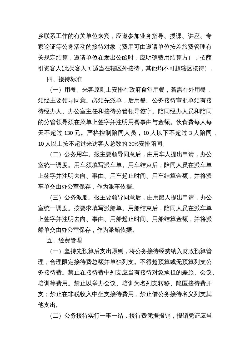 乡镇公务接待管理办法实施方案_第2页