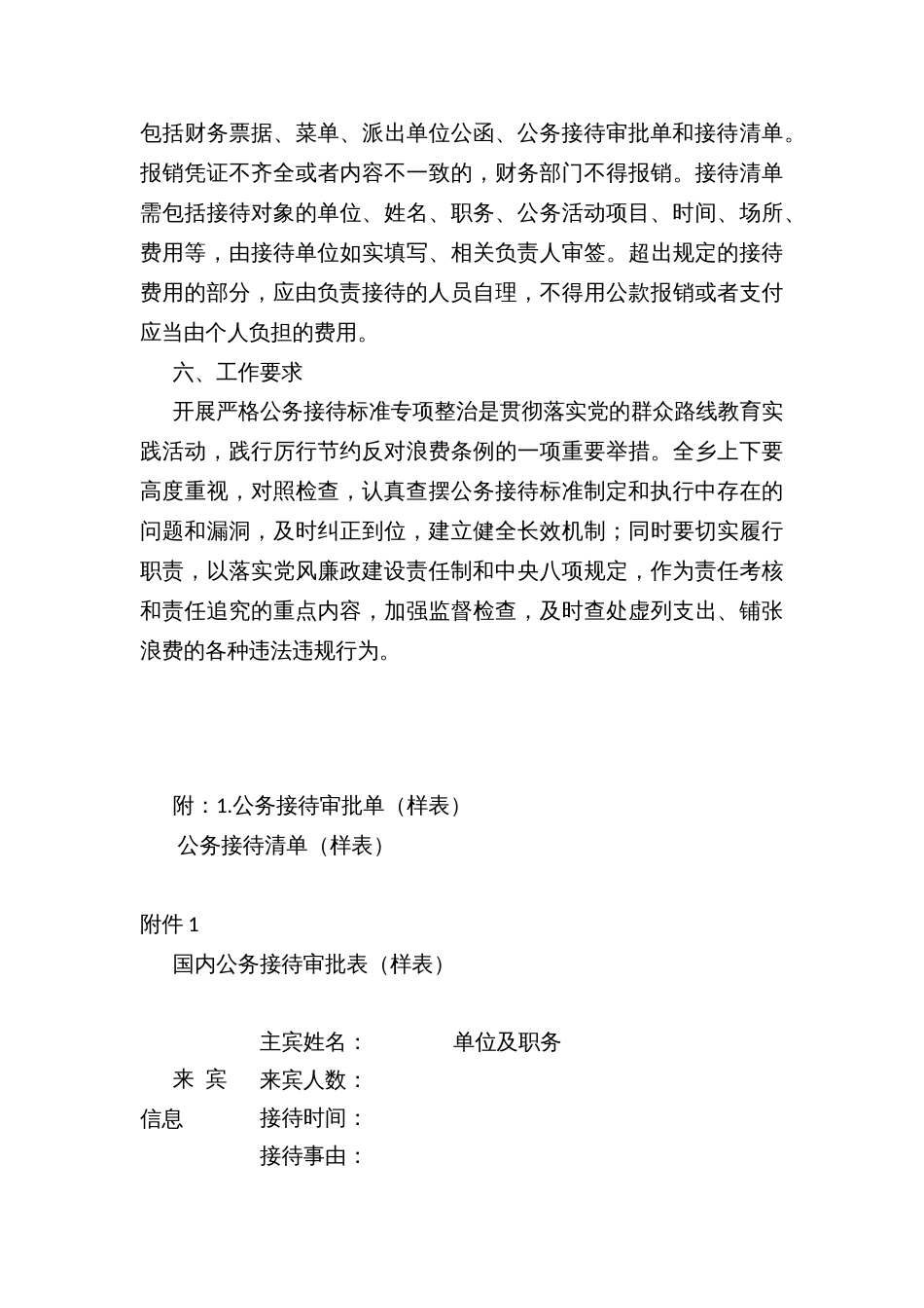 乡镇公务接待管理办法实施方案_第3页