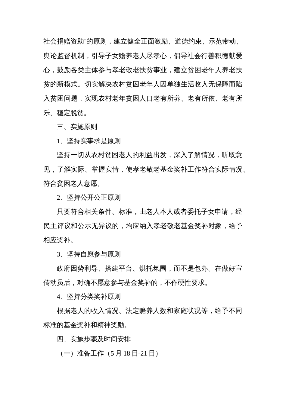 县设立孝老敬老基金奖补子女自愿赡养贫困老人的实施方案_第2页