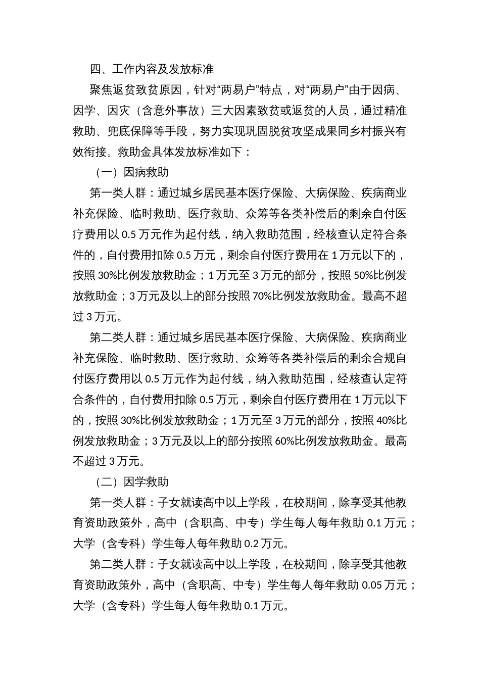 县区“乡村振兴保”工作实施方案 (2)_第3页