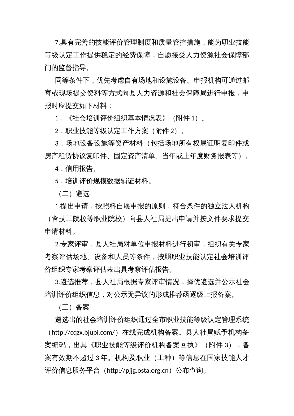 县社会培训评价组织职业技能等级认定试点工作方案_第3页