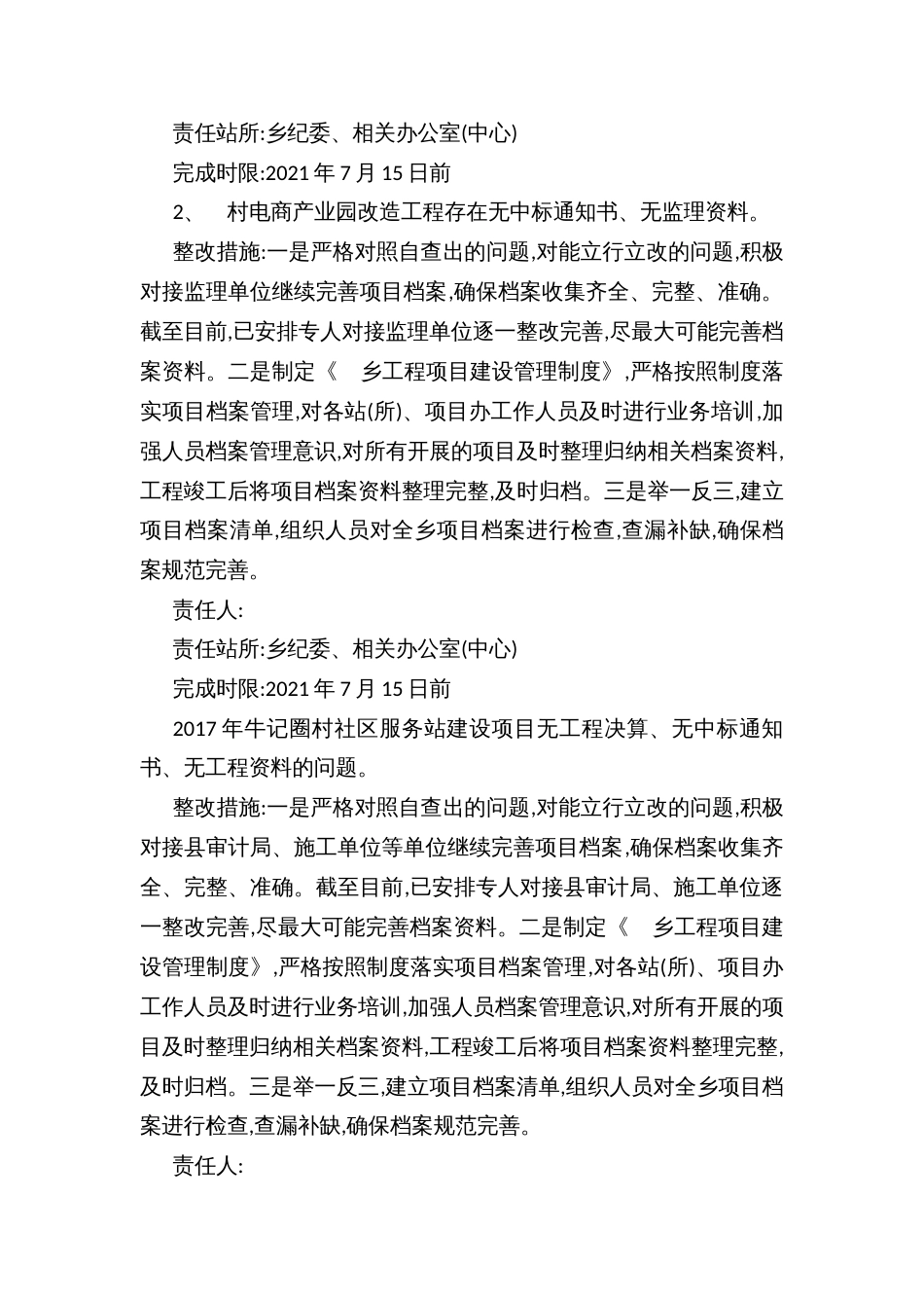 乡限额以下工程建设项目突出问题专项治理工作自查整改方案_第2页