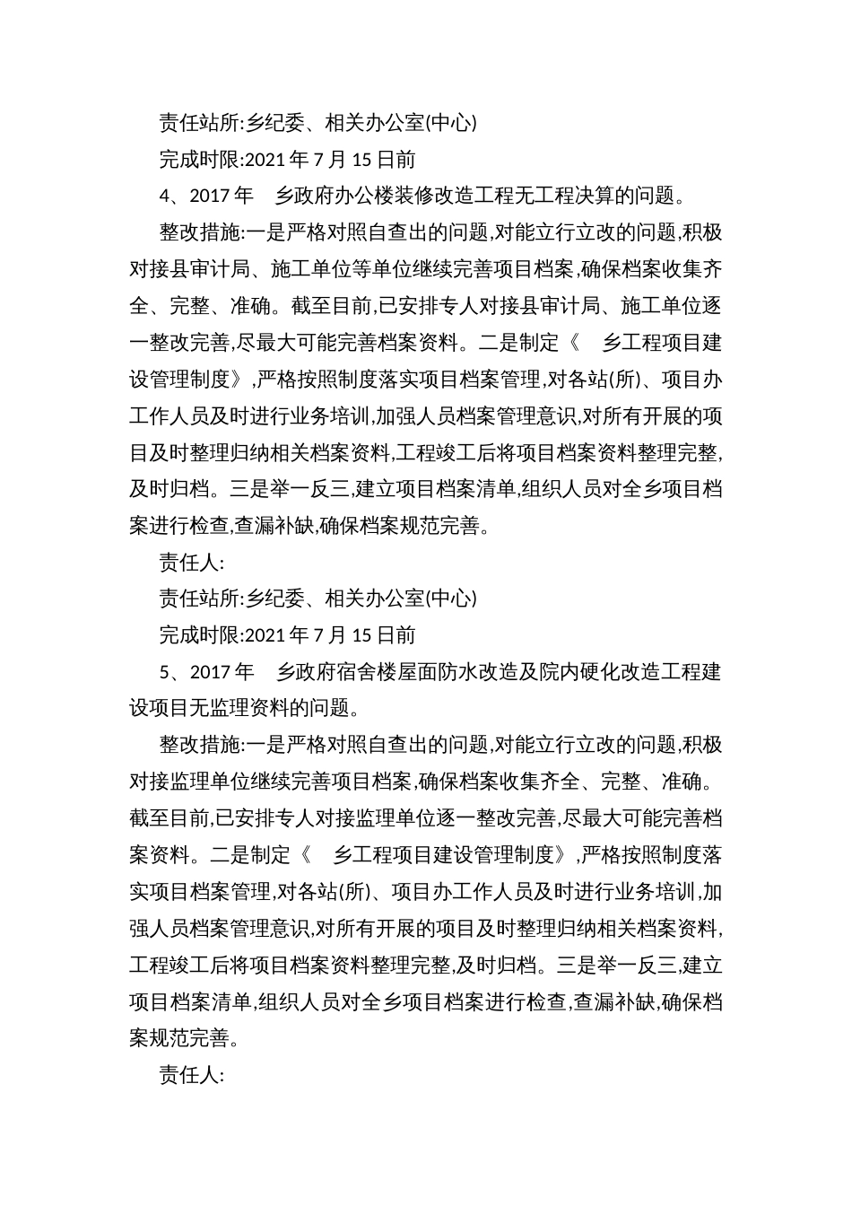 乡限额以下工程建设项目突出问题专项治理工作自查整改方案_第3页