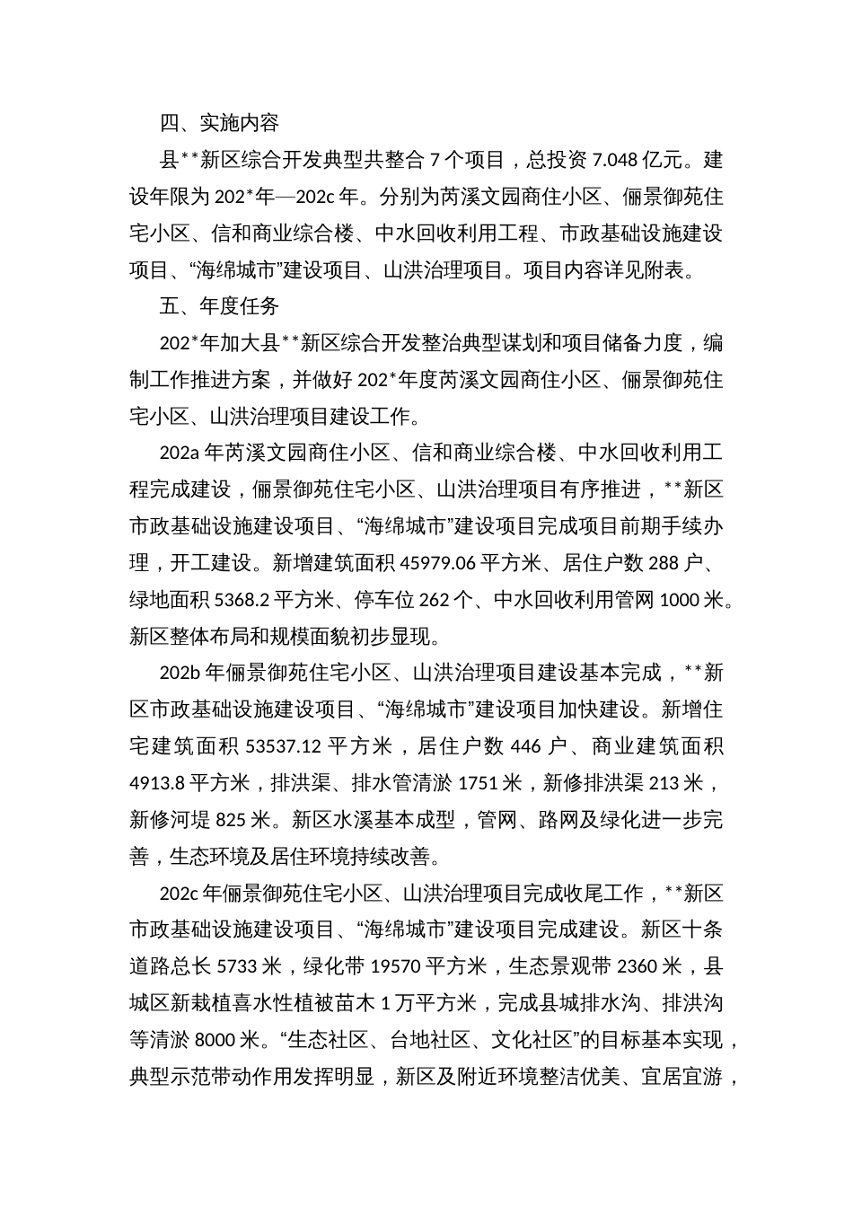 县综合开发典型培育工作推进方案_第2页