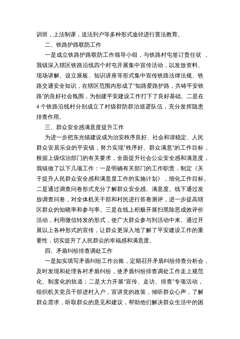 乡镇县域社会治理现代化工作方案_第2页