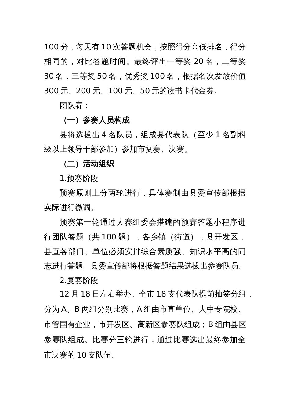 学习宣传贯彻党的十九届六中全会精神暨“学习强国”知识竞赛活动方案_第2页