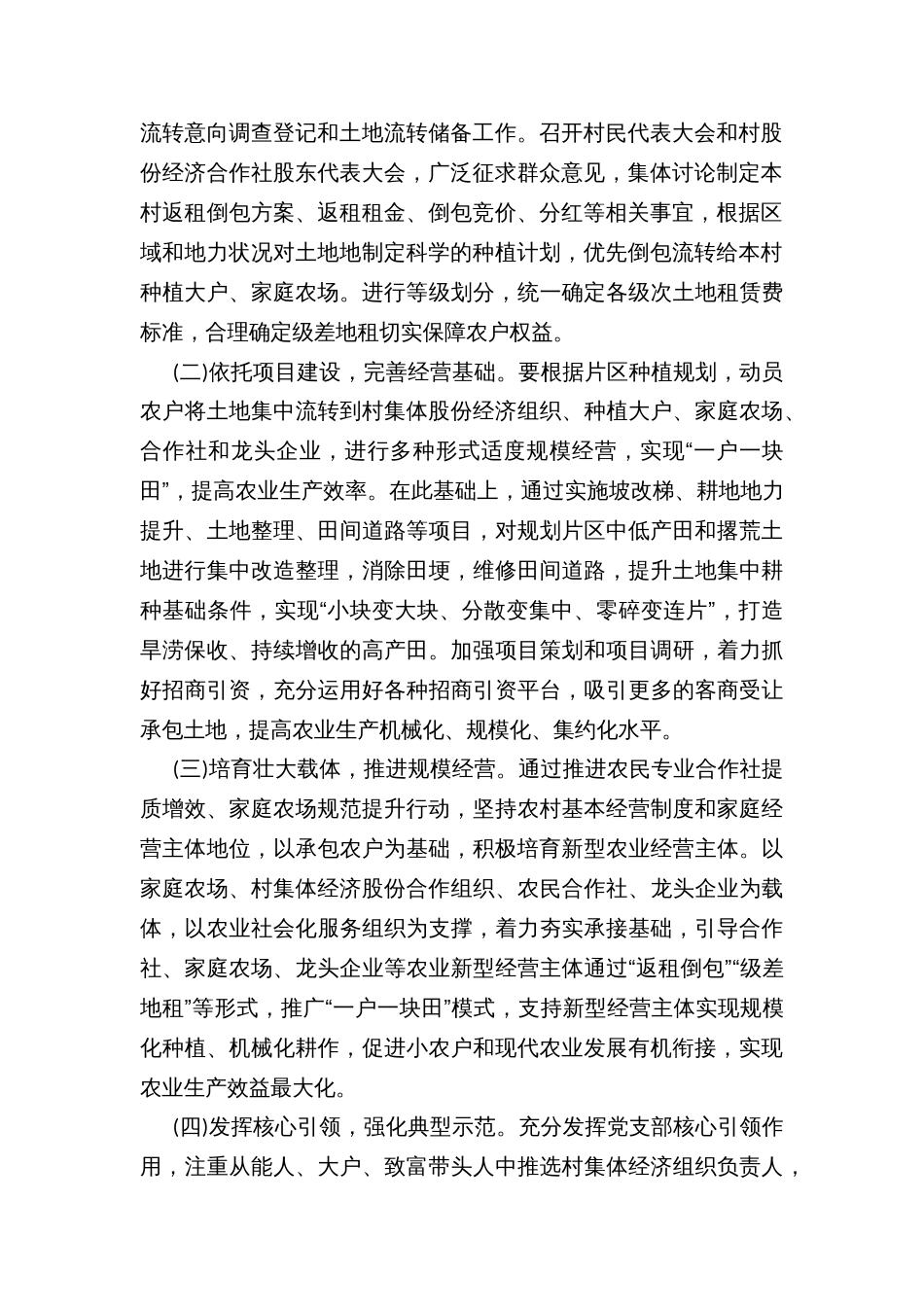 乡镇农村“一户一块田”经营模式示范推广实施方案_第2页