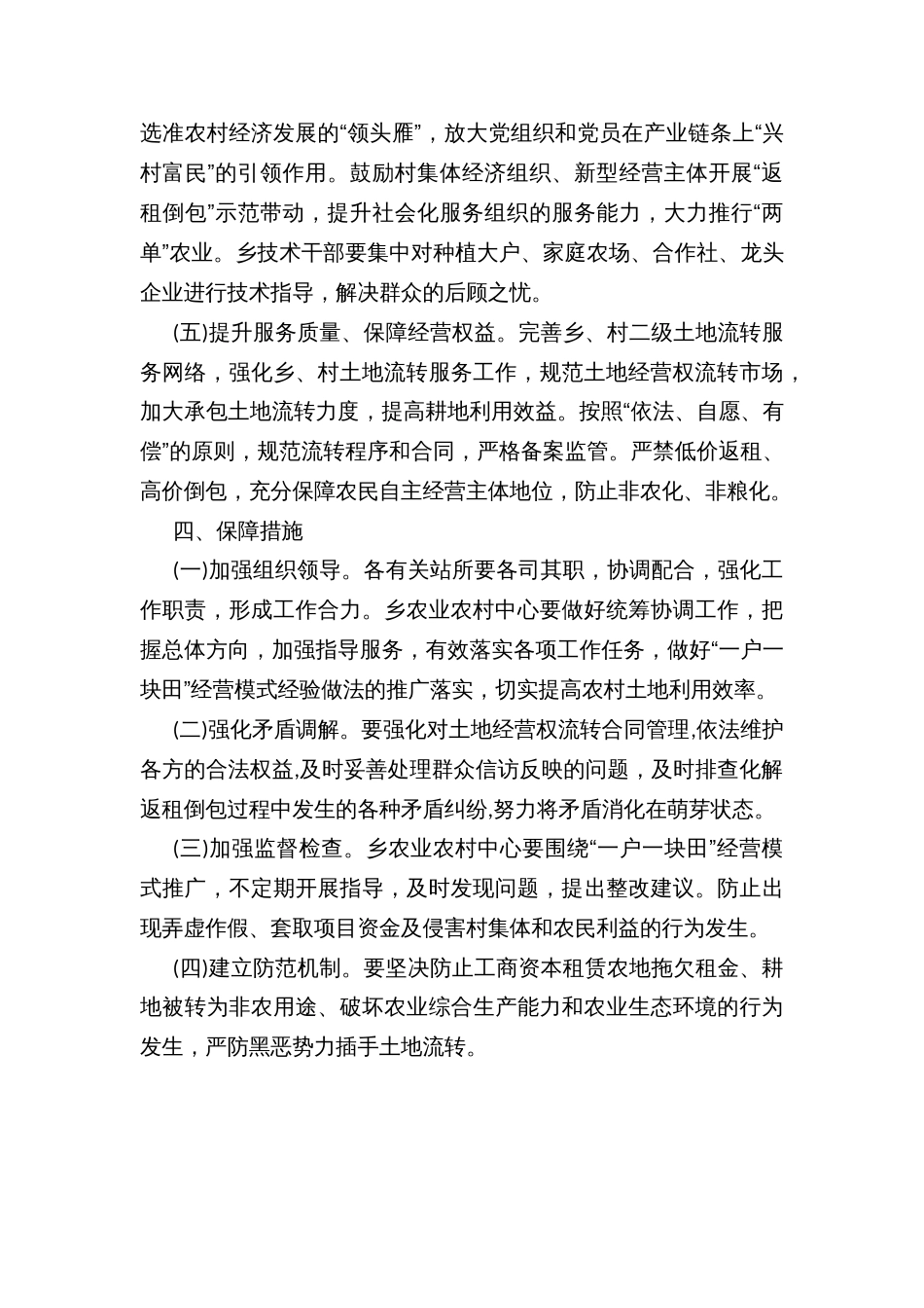 乡镇农村“一户一块田”经营模式示范推广实施方案_第3页