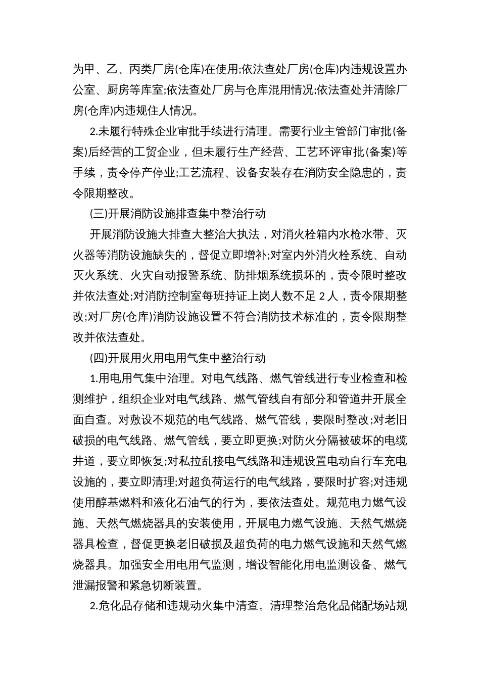 乡镇街道仓储物流企业消防安全突出问题专项整治工作方案_第3页