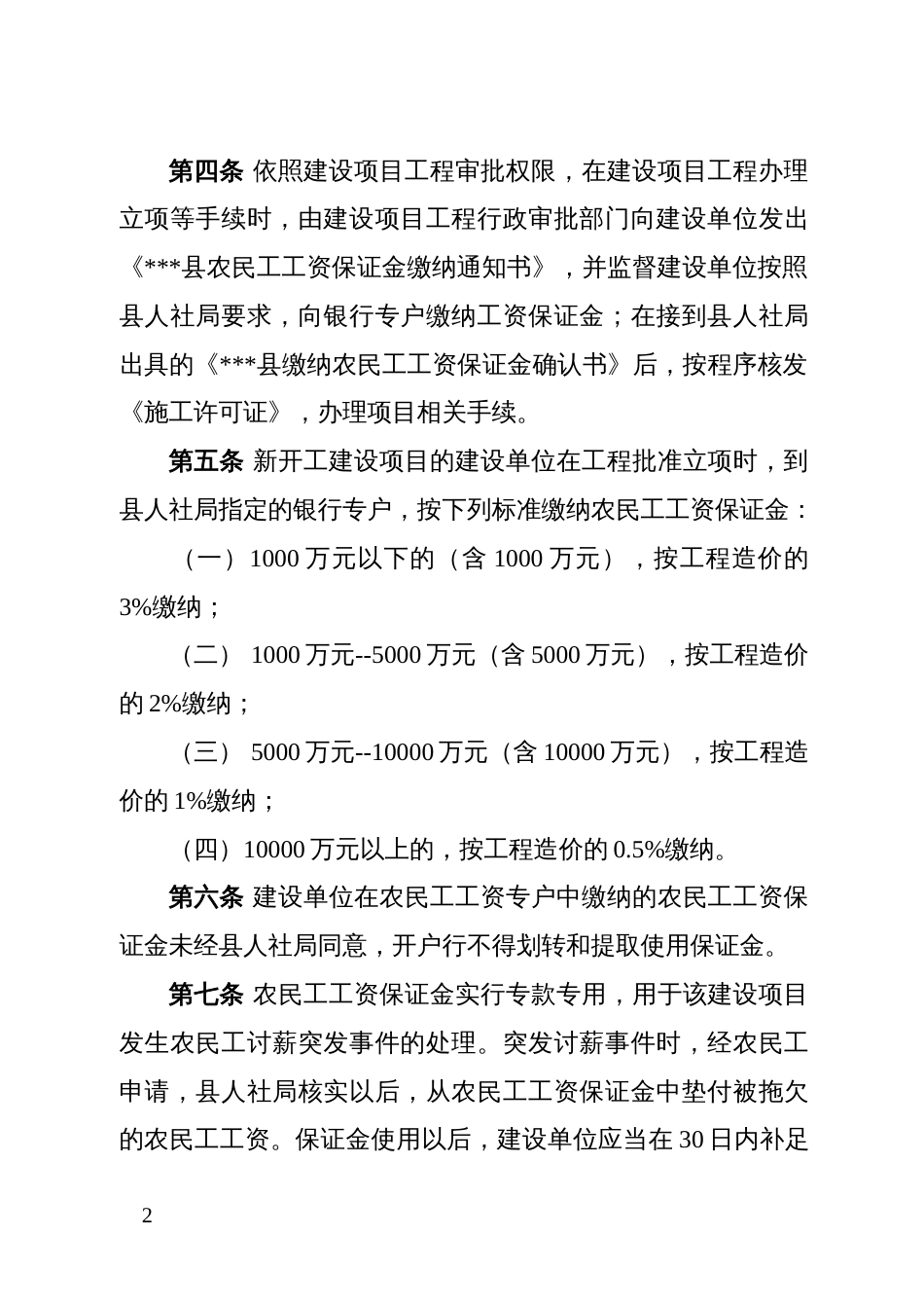 县农民工工资保证金制度实施办法_第2页