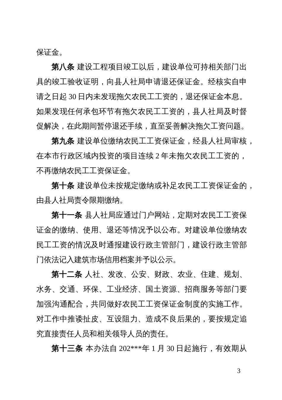 县农民工工资保证金制度实施办法_第3页