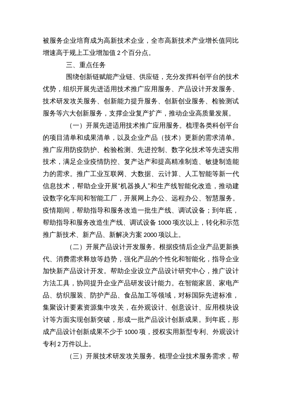 县市百家科创平台服务万家企业行动方案_第2页