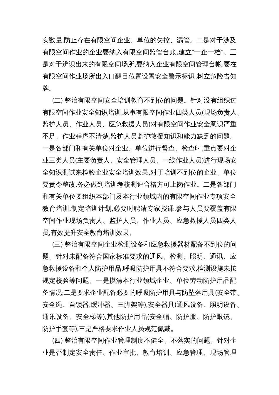 乡镇街道有限空间专项整治行动实施方案_第2页