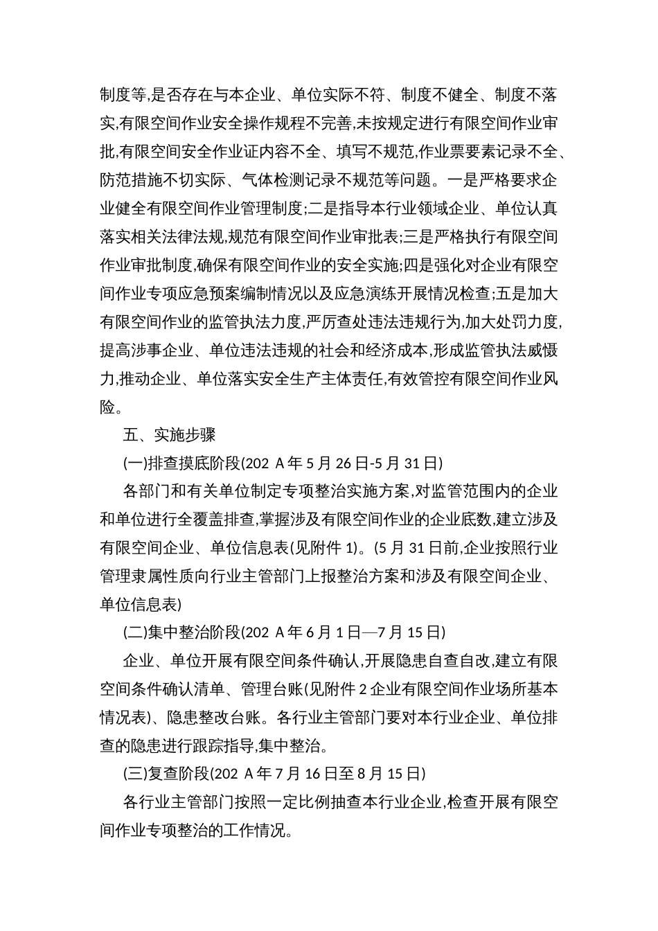乡镇街道有限空间专项整治行动实施方案_第3页