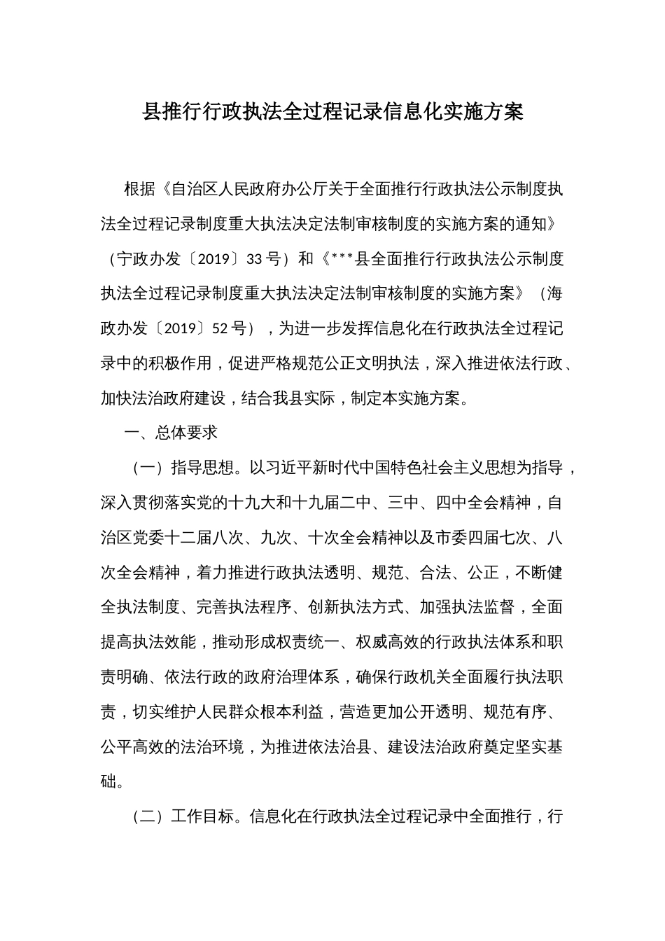 县推行行政执法全过程记录信息化实施方案_第1页