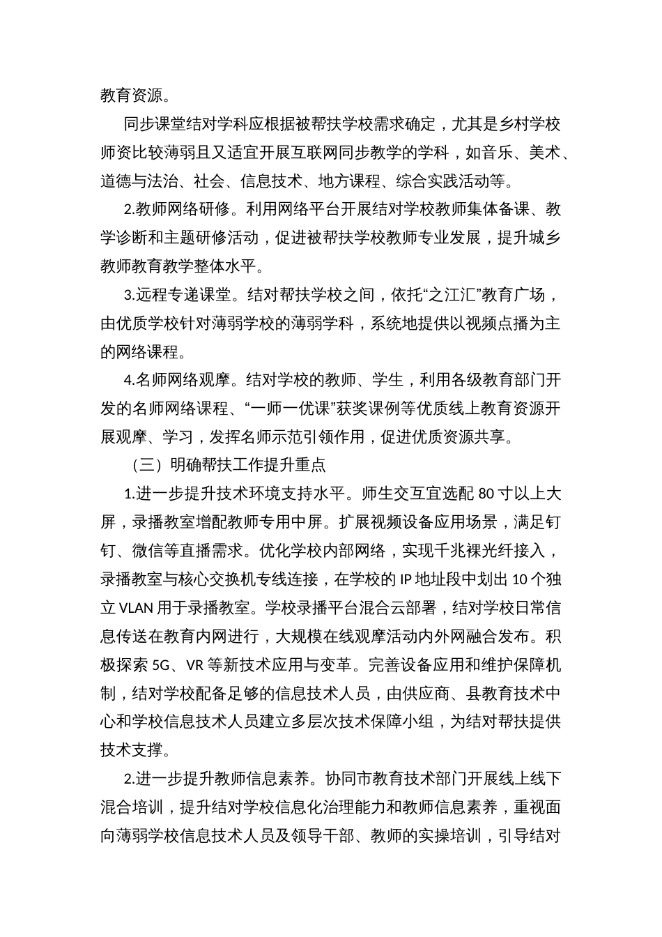 县深化“互联网+义务教育”结对帮扶工作的实施方案_第2页