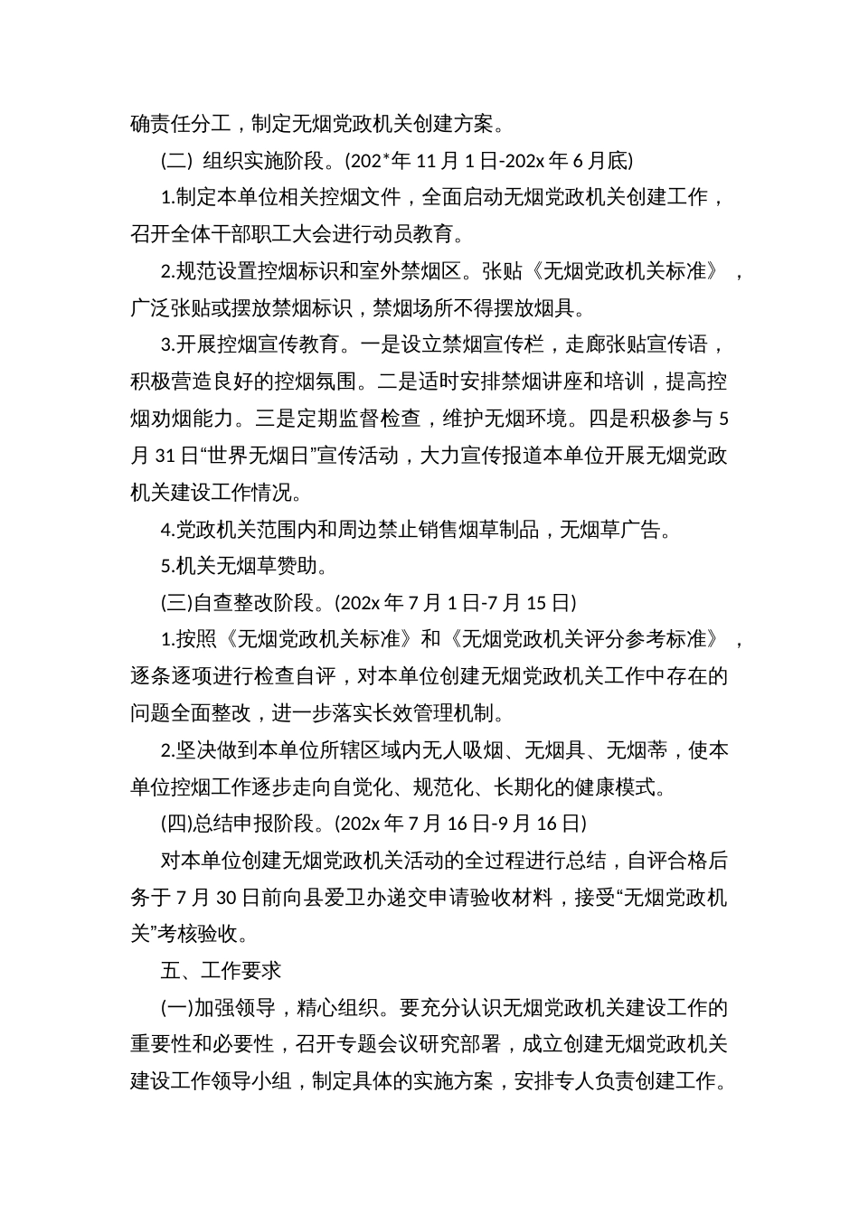 乡镇无烟党政机关建设工作实施方案_第2页