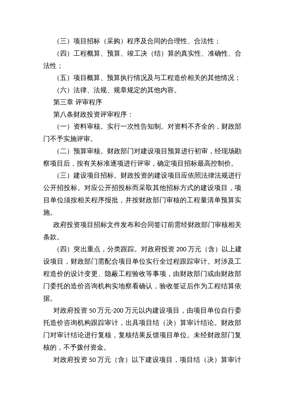 县政府投资项目评审管理办法_第2页