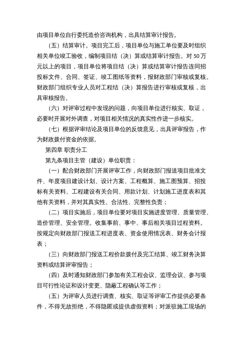 县政府投资项目评审管理办法_第3页